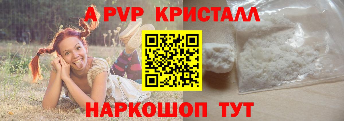 купить наркотики цена  Alfa_PVP СК  A-PVP  Стерлитамак  А ПВП мука  Вход с VPN  Alpha PVP СК 