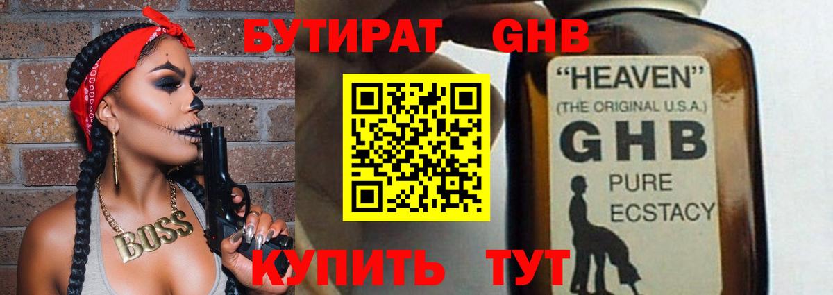 БУТИРАТ Butirat Стерлитамак