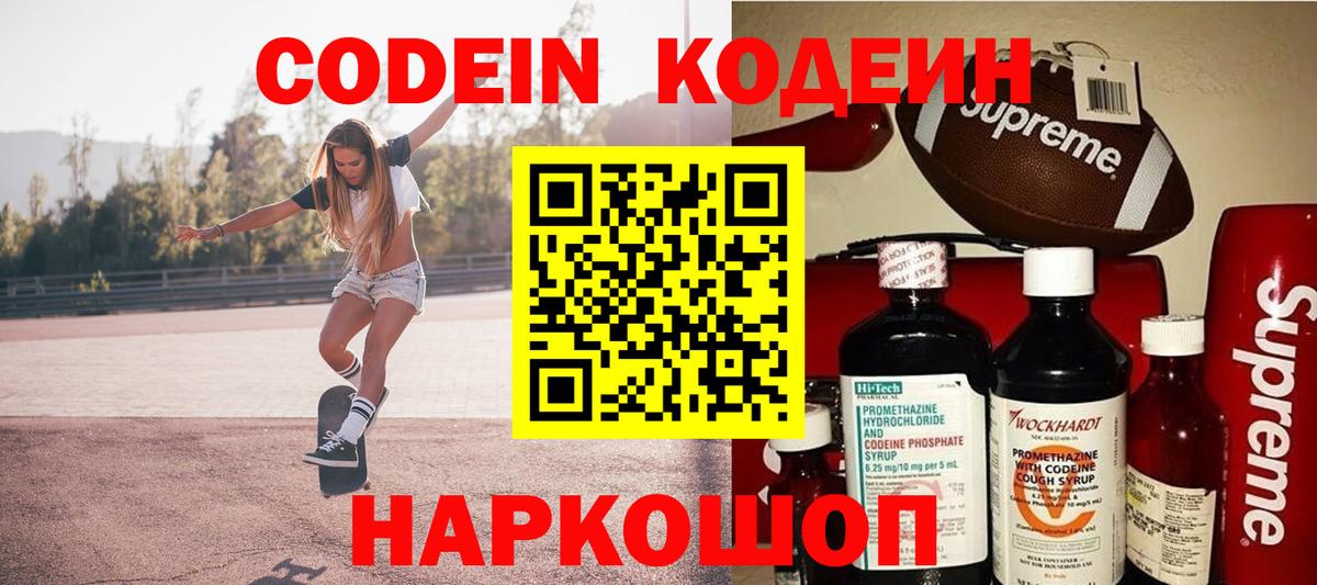 Codein напиток Lean (лин) Стерлитамак
