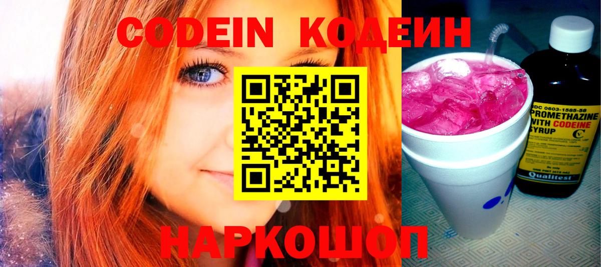 Кодеиновый сироп Lean Purple Drank  Кодеиновый сироп Lean напиток Lean (лин)  Вход с VPN  Стерлитамак 