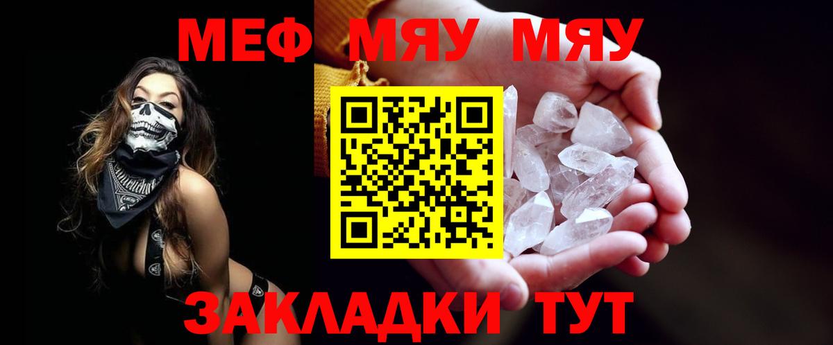 МЕФ мяу мяу  МЯУ-МЯУ 4 MMC  Вход с VPN  Стерлитамак 