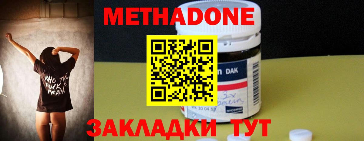 МЕТАДОН мёд Стерлитамак
